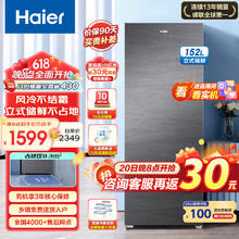 Haier 海尔 风冷无霜新一级能效节能冷柜 风冷无霜+黑金净化+冻藏转换| 152L