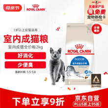 ROYAL CANIN 皇家 I27室内成猫猫粮 2kg