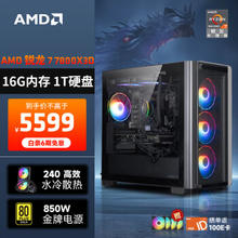 AMD 龙神 DIY主机（R7-7800X3D、16GB、1TB、无显卡）