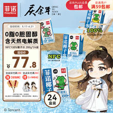 FreeNow 菲诺 NFC100%椰子水 LINE FRIENDS合作椰汁补充电解质饮料 24盒 礼盒