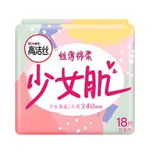 88VIP会员：kotex 高洁丝 日用卫生巾 19cm*8片