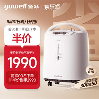 yuwell 鱼跃 6L升医用制氧机家用高氧浓度便携款呼吸制氧机 家用制氧带雾化老人孕妇氧气机全新上市7F-6W