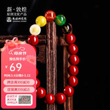 敦煌研究院 敦煌鸿禧朱砂手串 博物馆文创盘玩手串节日礼物送妈妈母亲节礼品 五路财神转运朱砂手串（已祝福）