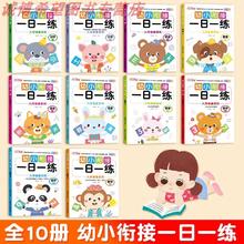 幼小衔接一日一练全套10册任选