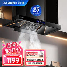 SKYWORTH 创维 油烟机 家用抽油烟机25大吸力变频1000Pa欧式顶吸油烟机  自动清洗挥手智控Y007