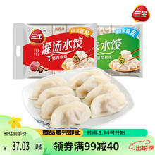 三全 灌汤系列猪肉香菇+韭菜鸡蛋饺子 2kg约108只 速冻水饺早餐食品