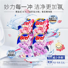 进口汉高Bref妙力洁厕除臭除垢清洁剂茉莉香50g*4+木兰香50g*4