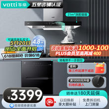 VATTI 华帝 i11129S+i10088B+i13030 烟灶消毒柜三件装