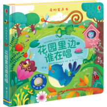 奇妙发声书:花园里边谁在唱/尤斯伯恩