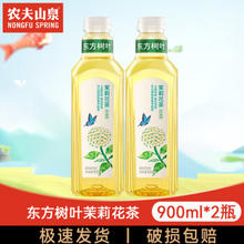 农夫山泉 东方树叶茉莉花茶900ml*2瓶
