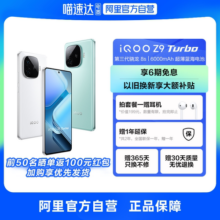 【购机6期免息 自营】iQOO Z9 Turbo 新品5G手机拍照游戏学生手机vivo官方旗舰店iqoo z9 turbo