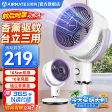 AIRMATE 艾美特 海贝系列 FA18-X182 循环扇
