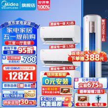 Midea 美的 空调套装 酷省电+智行空调套餐一级能效节能省电 一级套装-大三室一厅