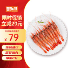 17日0点，plus会员：美加佳生冻北极甜虾刺身1kg 加拿大原装进口 规格90/120