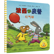《波西和皮普：红气球》