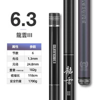 GW 光威 鱼竿 龙云三代6.3米