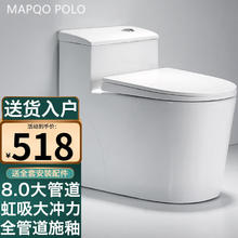MAPQO POLO 潮州马桶坐便器马桶家用超漩虹吸式8.0大管道节水座式座便