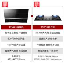 老板（Robam）油烟机灶具套装三件套 侧吸22立方抽油烟机家用大吸力燃气灶套装 燃气热水器厨房三件套 27N0H系列 27N0H+36B5X【挥手爆炒烟灶套装】