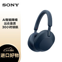 88VIP会员：SONY 索尼 WH-1000XM5 头戴式无线降噪耳机 AI智能降噪