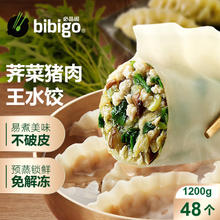 bibigo 必品阁 王水饺 荠菜猪肉 1.2kg