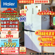 Haier 海尔 BCD-549WGHTD58WV 对开门冰箱 549升
