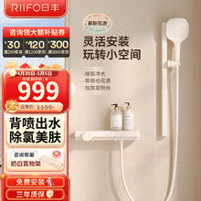 RIIFO 日丰卫浴 日丰淋浴花洒套装 慕斯奶白色极简易增压花洒喷头浴缸混水阀 除氯净水 冷热款-除氯净水升级喷枪手持