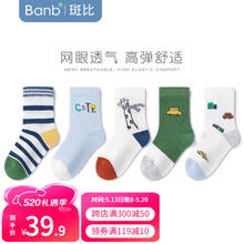 banb 斑比 儿童袜子男孩夏季薄款纯棉5双装