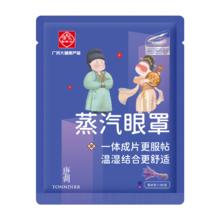 白云山 蒸汽眼罩薰衣草试用装*1片