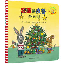 京东PLUS：《波西和皮普：圣诞树》