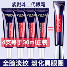 巴黎欧莱雅 欧莱雅 2代紫熨斗眼霜7.5ml*4支