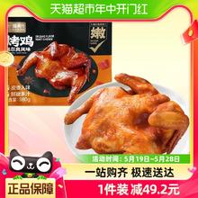 喵满分 整鸡烤鸡奥尔良风味 380g*5整只