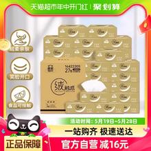 Hygienix 洁云 抽纸绒触100抽×27包