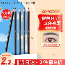 健美创研 M'AYCREATE）拉线眉笔5支套装