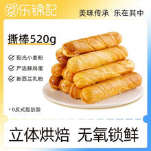 乐锦记 奶香原味撕棒面包 整箱 520g