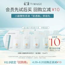 TIMAGE 彩棠 小圆管粉底小样联包 1.5ml*5