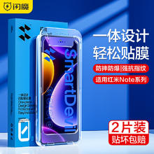 SMARTDEVIL 闪魔 适用红米Note13Pro钢化膜Redmi13Pro高清手机膜简易秒贴抗指纹防摔防爆保护贴膜闪贴宝