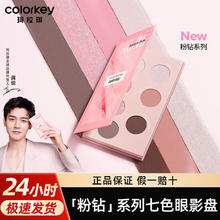 百亿补贴：colorkey 珂拉琪 龚俊粉钻系列眼影盘七色多用盘眼部彩妆