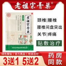 寒通乐 老祖宗膏药3贴*10袋