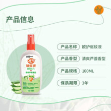 雷达（Raid） 欧护 驱蚊液 驱蚊喷雾 驱蚊水防蚊驱虫防虫家用户外防叮咬花露水 清新芦荟香型双包装100ml*2瓶
