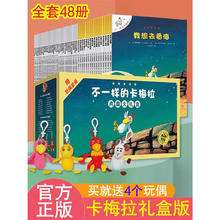 不一样的卡梅拉全套48册 典藏版第一二三四季图书绘本