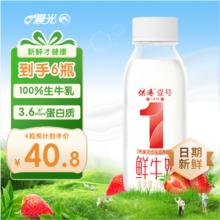 限地区，晨光 供港壹号 低温鲜奶高透瓶装 230ml*6瓶