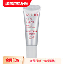 ASTALIFT 艾诗缇 净皙钻白抗氧深层防晒霜隔离素颜霜5g