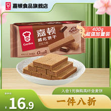 Garden 嘉顿 威化饼干400g巧克力牛奶草莓花生柠檬多口味酥脆零食休闲食品饱腹 巧克力味 400g