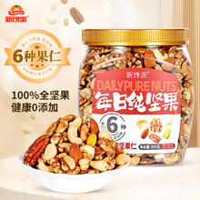 新馋派 每日坚果纯坚果800g/罐