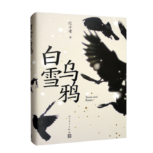白雪乌鸦（精装）
