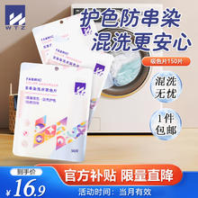 WTZ 防串染洗衣吸色片50片*3袋 色母片白色衣物吸色纸混洗防漂染布