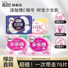 kotex 高洁丝 卫生巾组合套装日用夜用极薄透气瞬吸无感姨妈巾 亲亲棉240+ 280mm 76片 （含护垫）