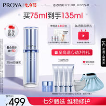 PROYA 珀莱雅 源力精华2.0 75ml