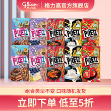 glico 格力高 百力滋混合装食力精彩咔滋不停下午茶零食礼包 百力滋混合装*10盒 410g