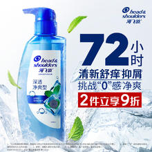 京东PLUS：海飞丝 止痒抑屑洗发水 蓬松无硅油360g
